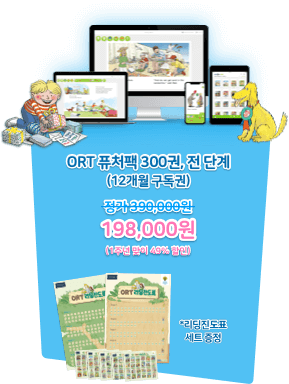 ORT 1주년 이벤트